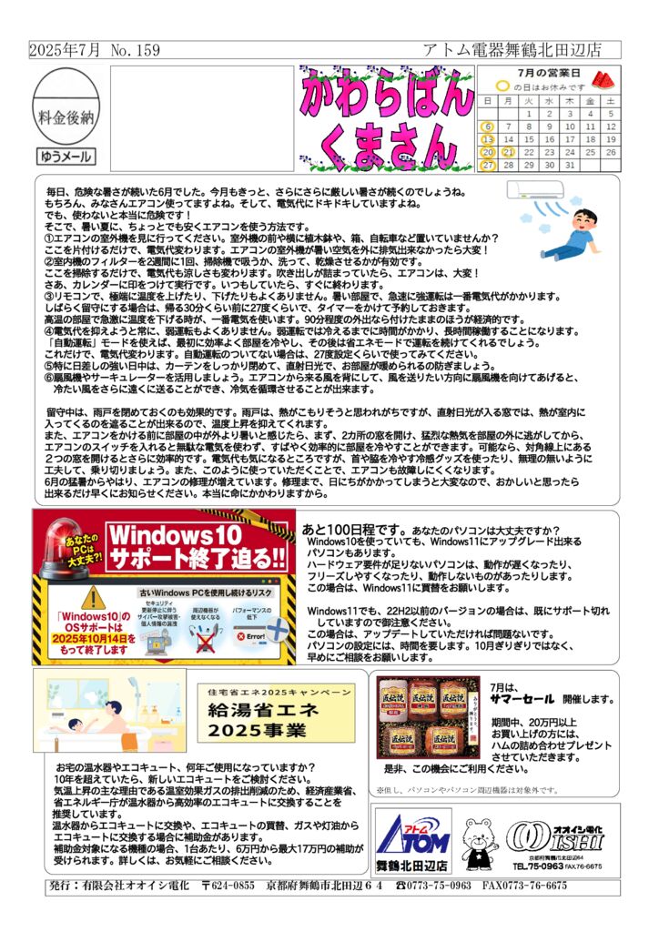 かわらばん20250159のサムネイル