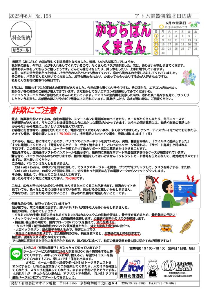 かわらばん202506158のサムネイル