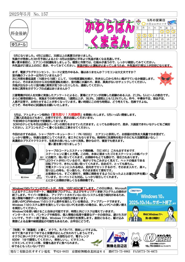 かわらばん202505157のサムネイル