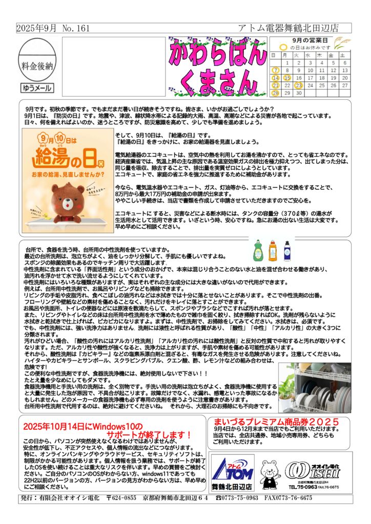 かわらばん202509161のサムネイル