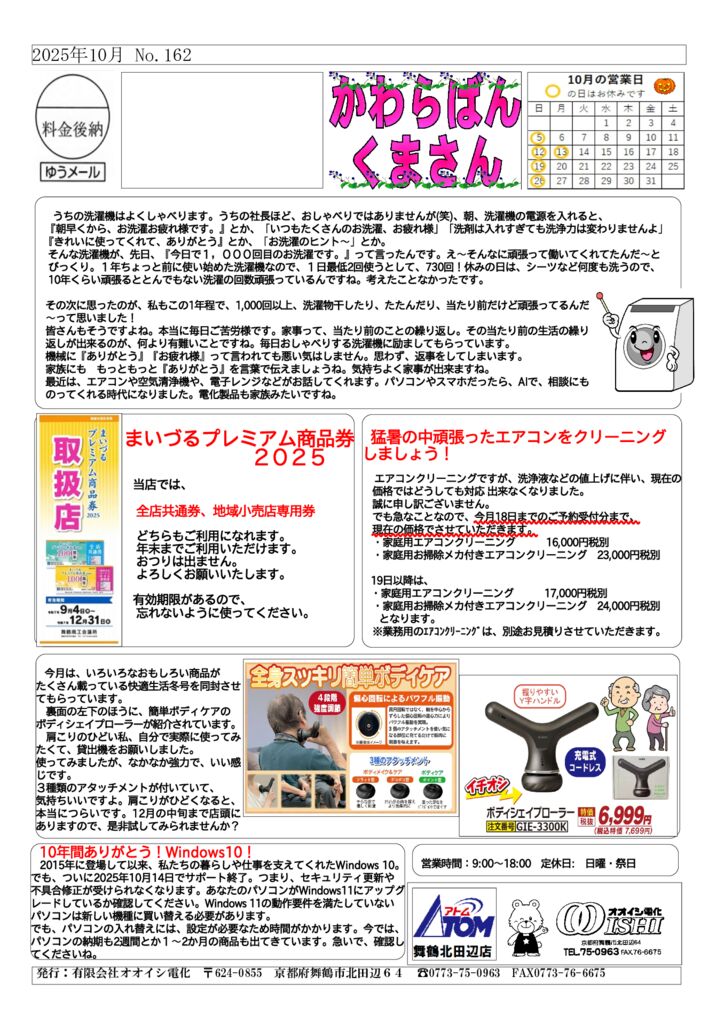 かわらばん202510162のサムネイル
