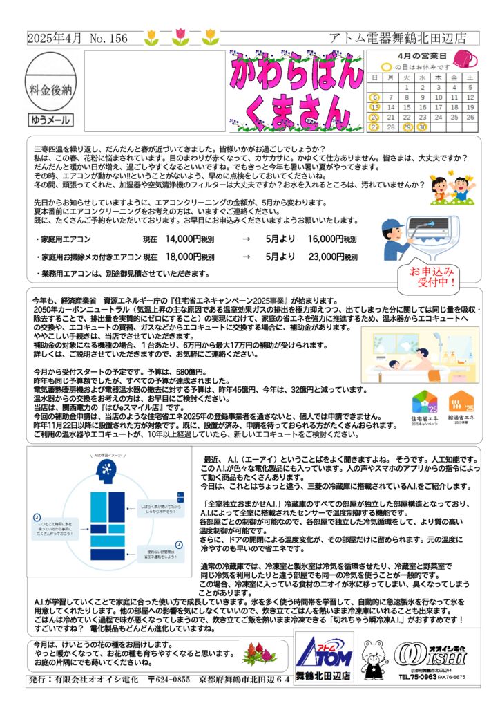 かわらばん202504156のサムネイル