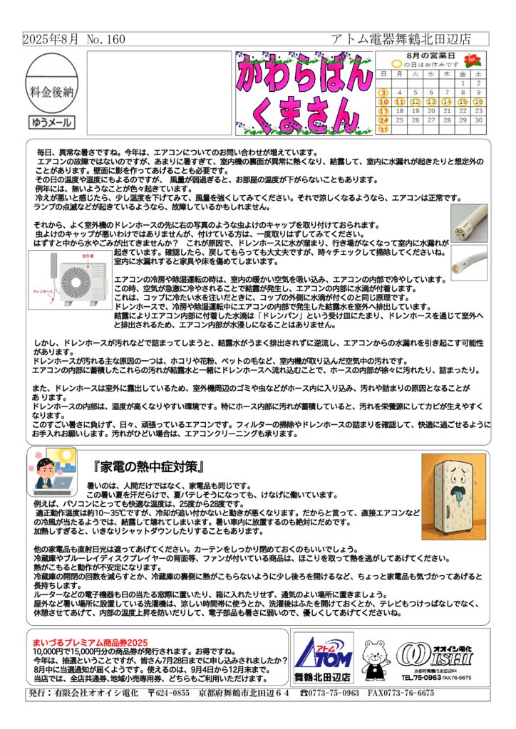 かわらばん202508160のサムネイル