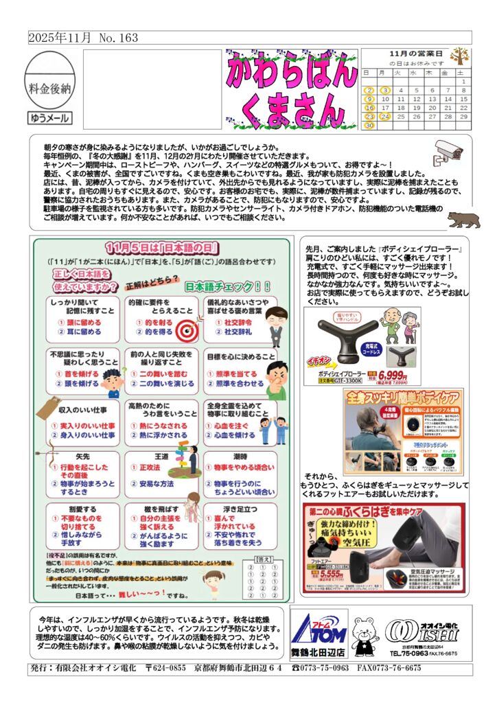 かわらばん202511163のサムネイル