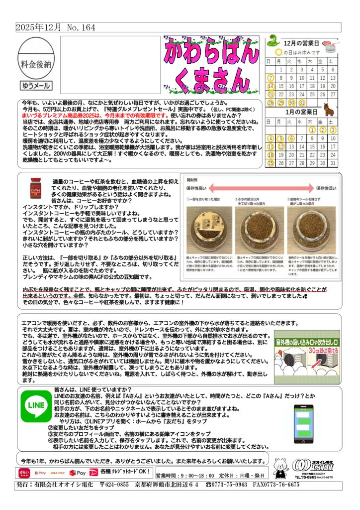 かわらばん202512164のサムネイル