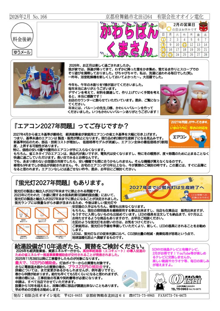 かわらばん202602166のサムネイル