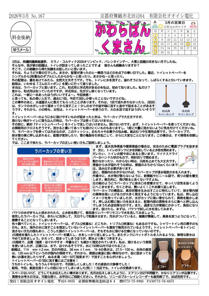 かわらばん202603167のサムネイル